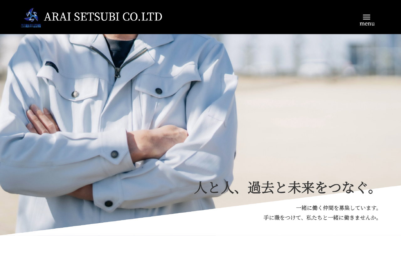 株式会社新井設備