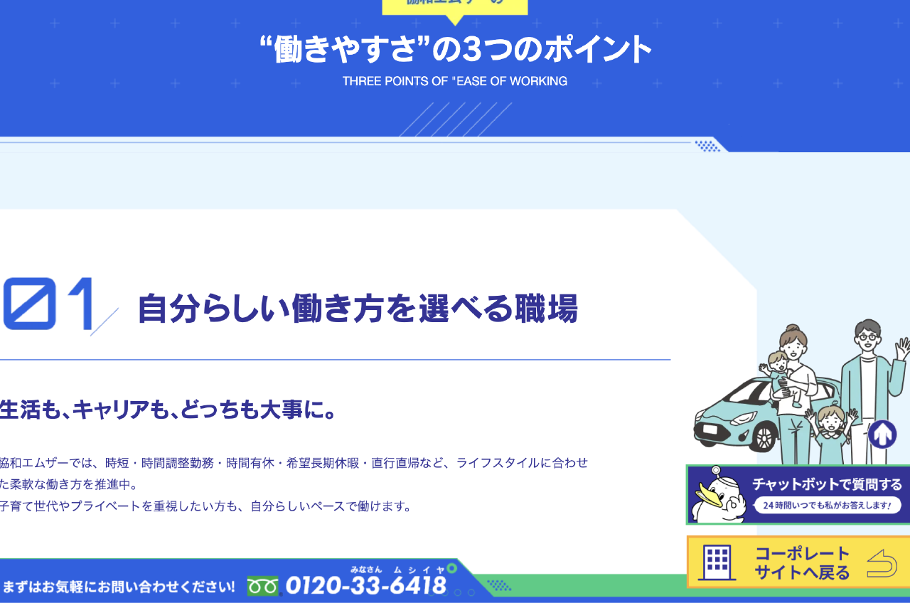 株式会社協和エムザー